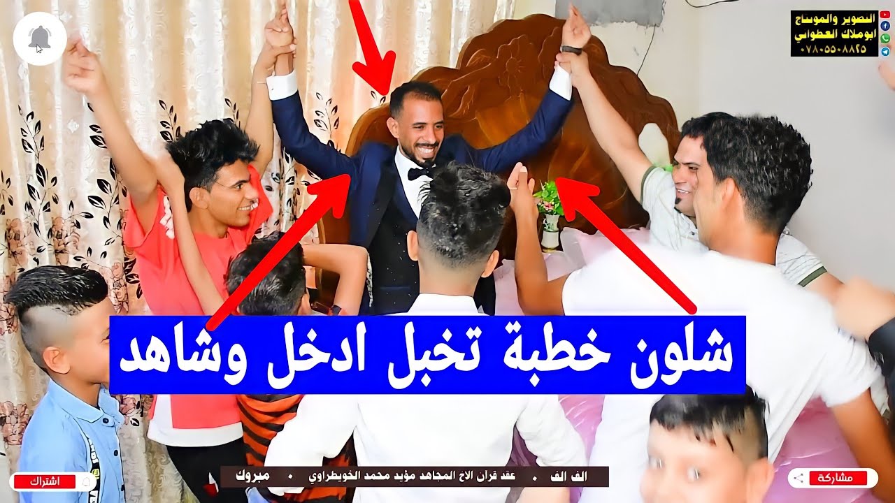 عقد قران الاخ المجاهد مؤيد محمد الخويطراوي الف الف مبروك
