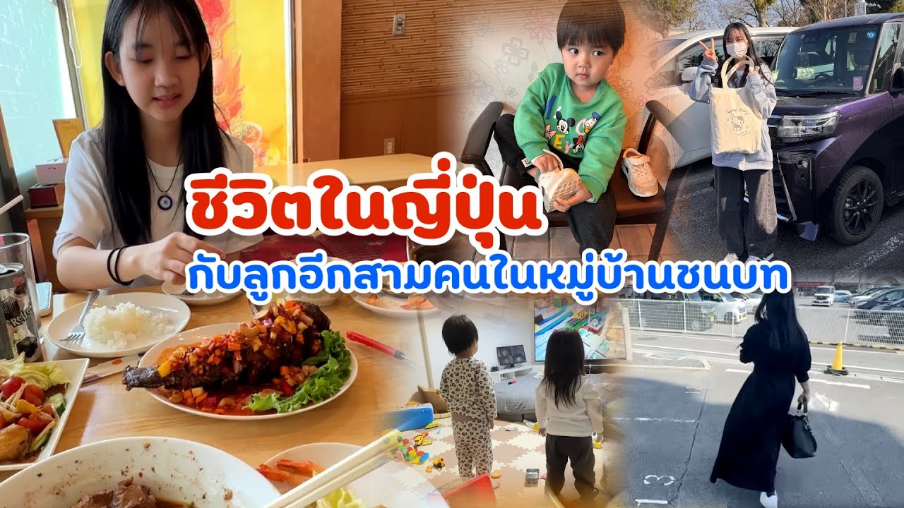 Ep.339ชีวิตในญี่ปุ่น แยกกันไปเที่ยวกับพ่อบ้านและเด็กๆ เที่ยวกันสองคนแม่ลูก พาโกกิไปฉีดวัคซีน