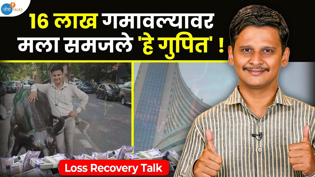 Trading करताय? या चूका चुकून पण करू नका | Kaustubh Kulkarni | Share Market | Josh Talks Marathi