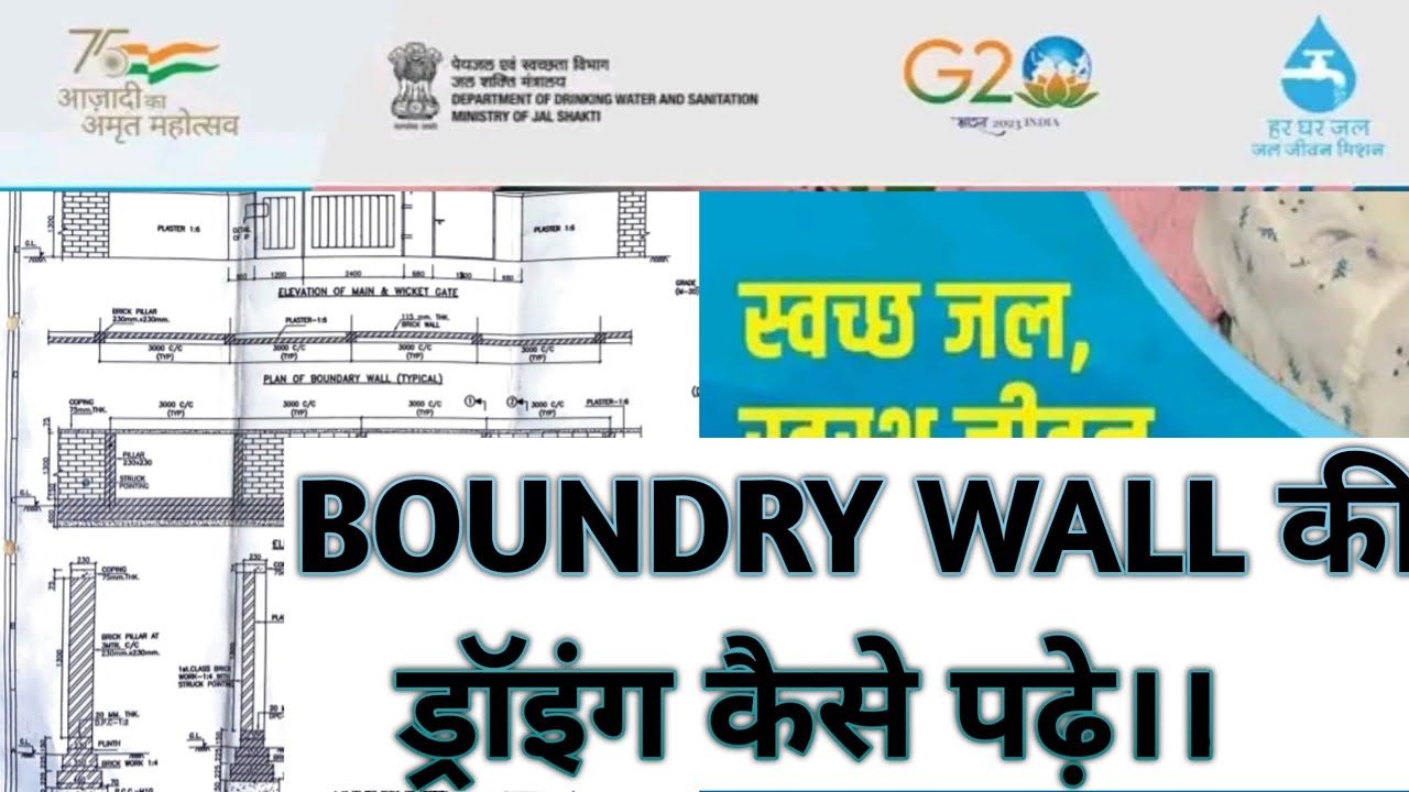 Water Supply Projects || JJM PROJECT BOUNDRY WALL की ड्रॉइंग कैसे पढ़े।#jjm #civil