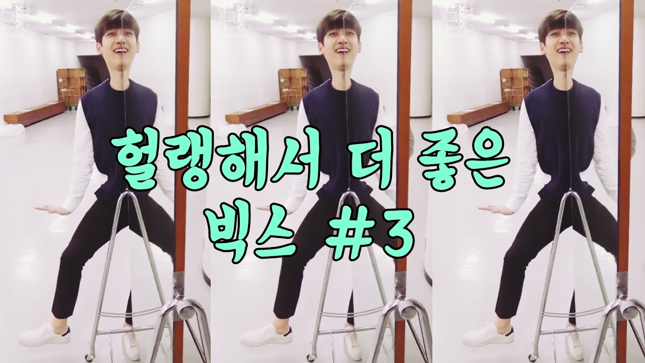 [VIXX] 헐랭해서 더 좋은 빅스 #3 (ENG)
