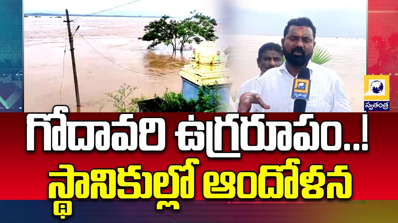 Godavari River Water Level Rises at Pushkar Ghat | Locals Worried Over Flood Situation | SwatantraTv