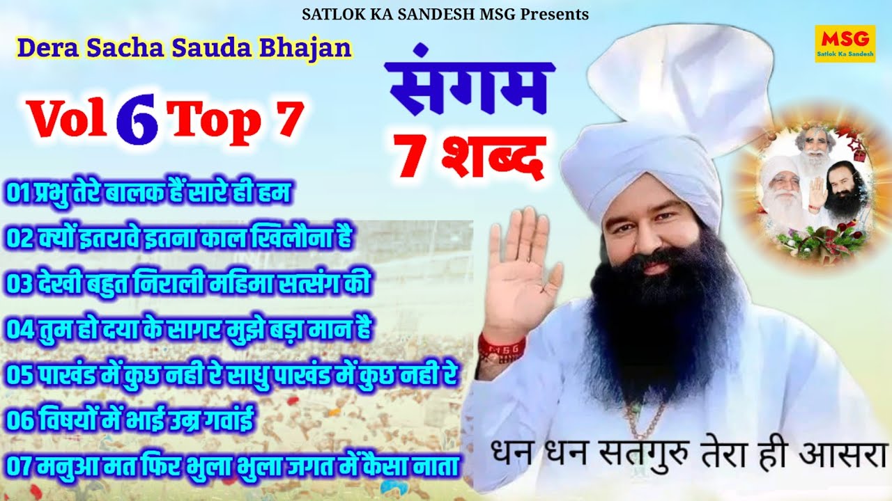 Vol 6 Top 7 Shabad Sangrah//Dera Saccha Sauda Bhajan Vani//DSS Bhajan Saint MSG Vani//Bhajan Sangrah