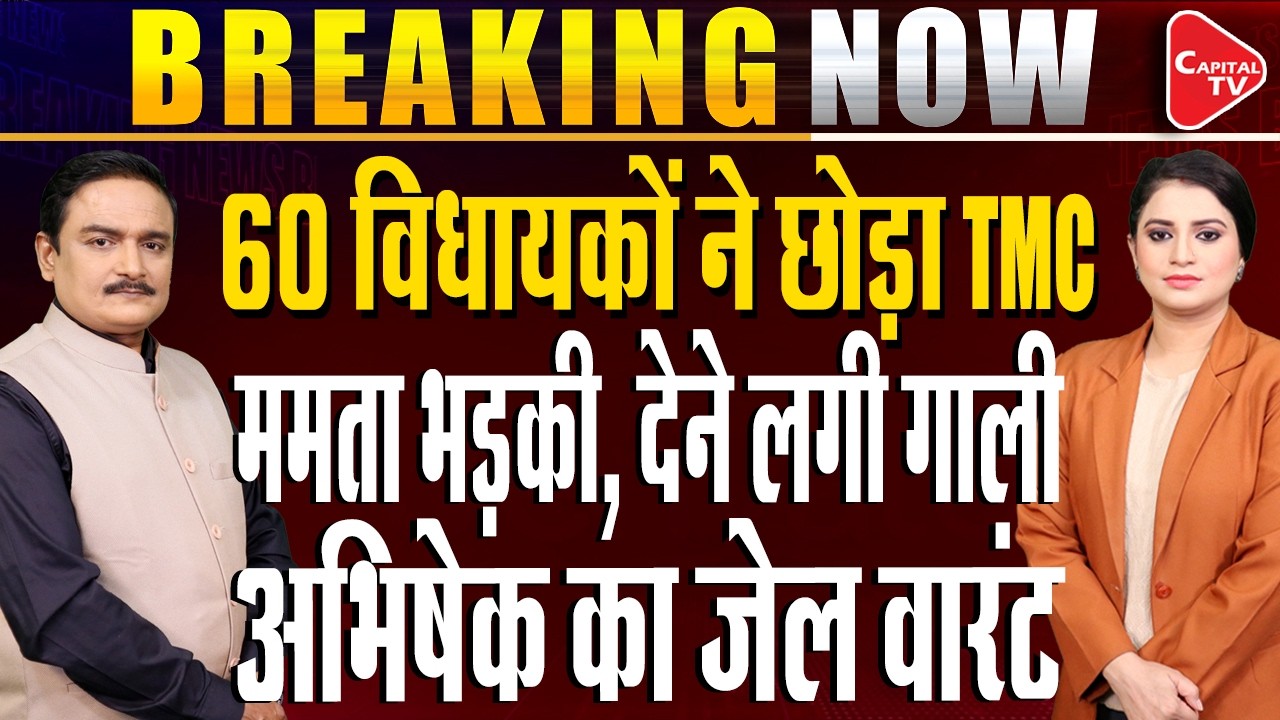 Mamata Faces Setback as TMC MLAs Skip Meet Amid Abhishek Row| Suvendu Cabinet Formation|Dr.Manish Kr