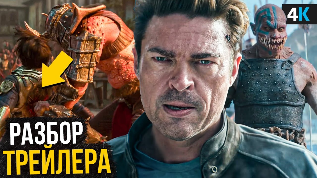 Мортал Комбат 2: Разбор трейлера. ИДЕАЛЬНАЯ работа над ошибками!