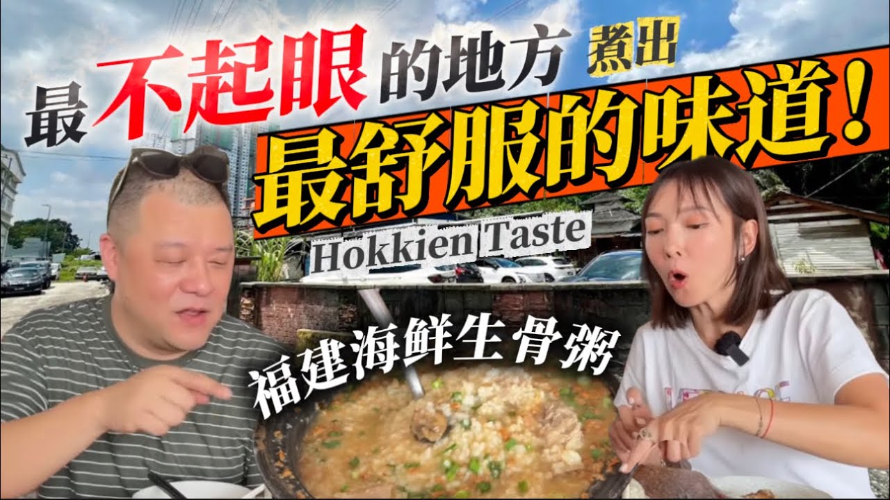 【破地方美食】100%回頭率《隱世》福建菜