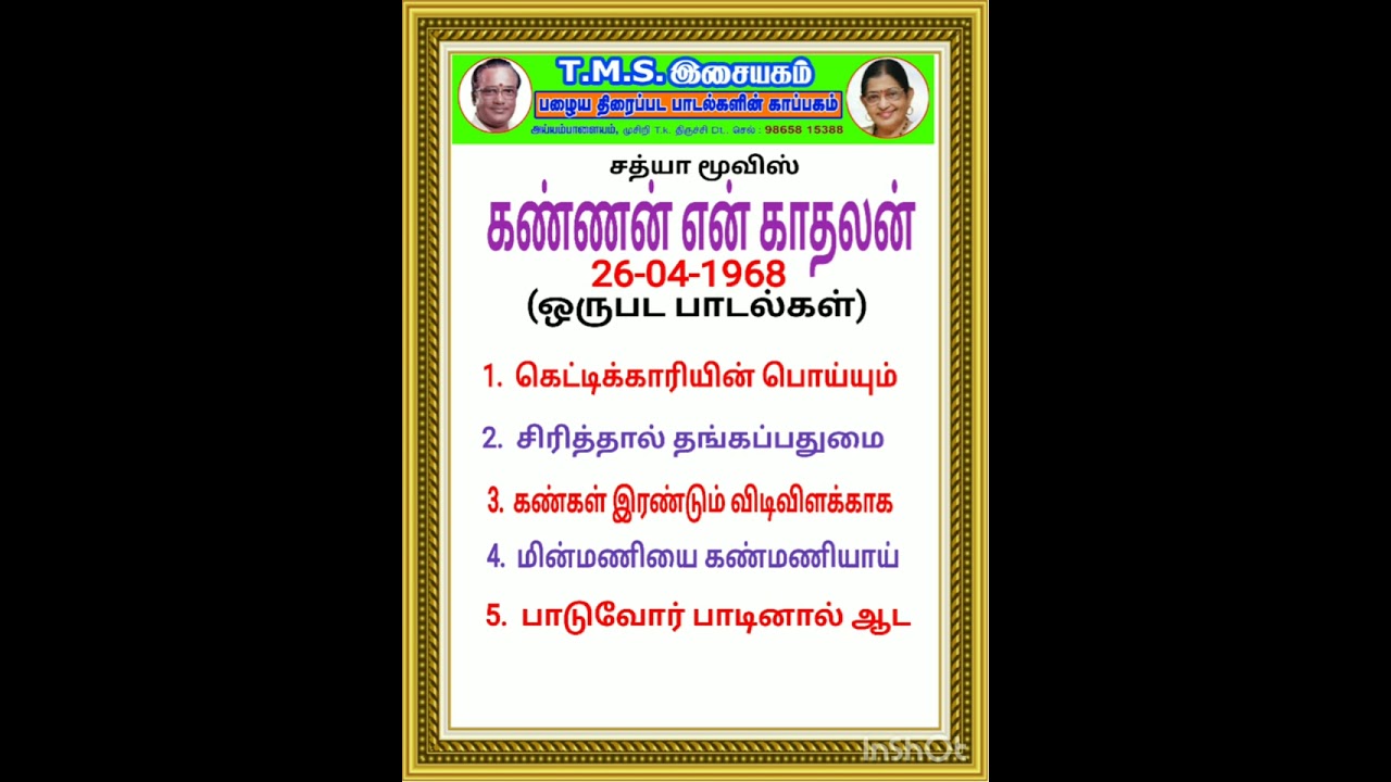 கண்ணன் என் காதலன்     (ஒருபட பாடல்கள்)