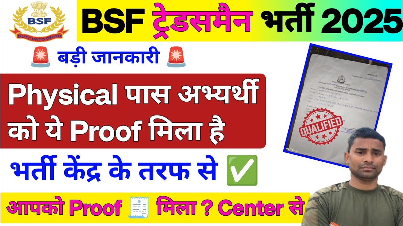 BSF Tradesman Physical Qualify Proof 🧾 BSF Center ! BSF Tradesman Physical Qualify Student Reciving 