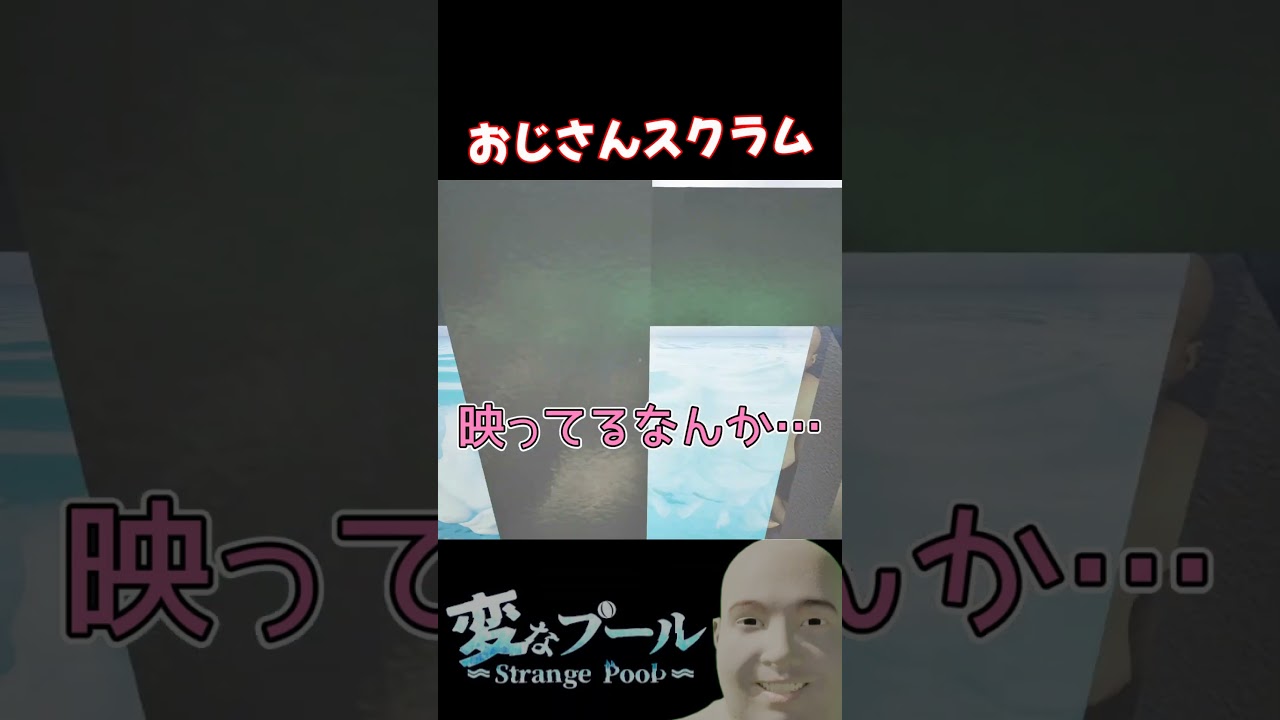 見つけた時のインパクトが凄い【変なプール】#shorts