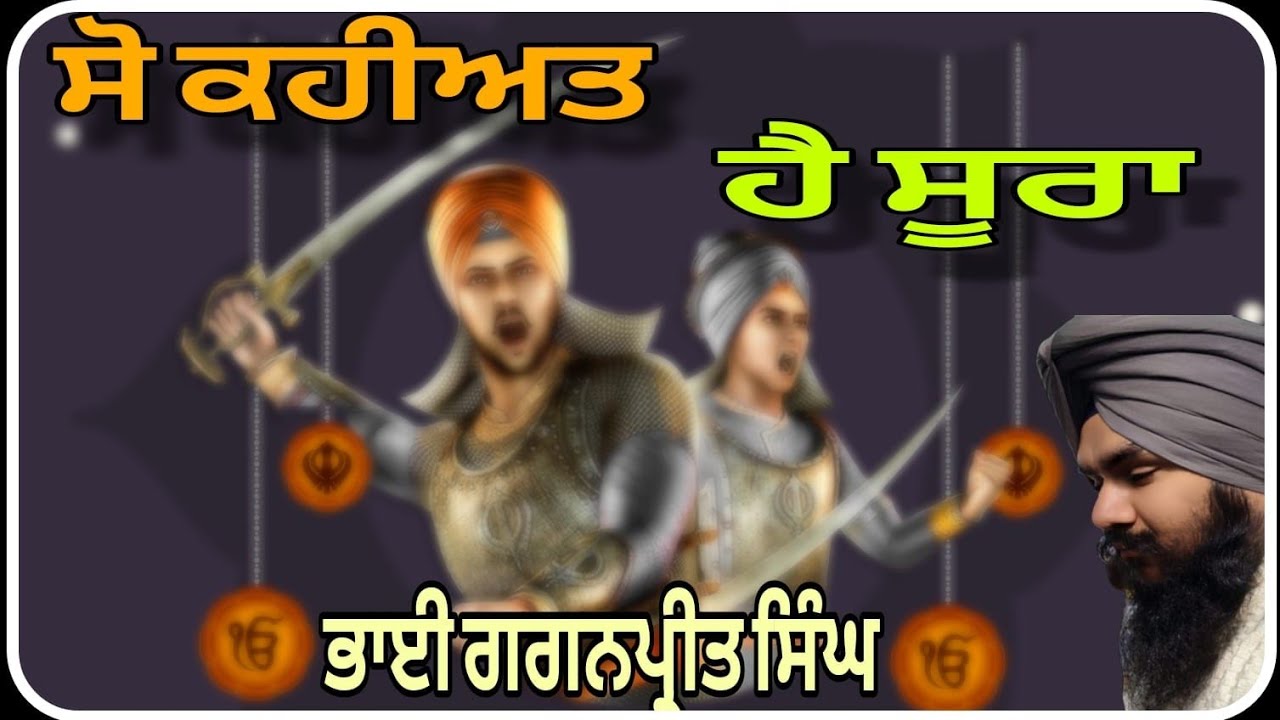 So kahiat hai sura | bhai Gaganpreet Singh