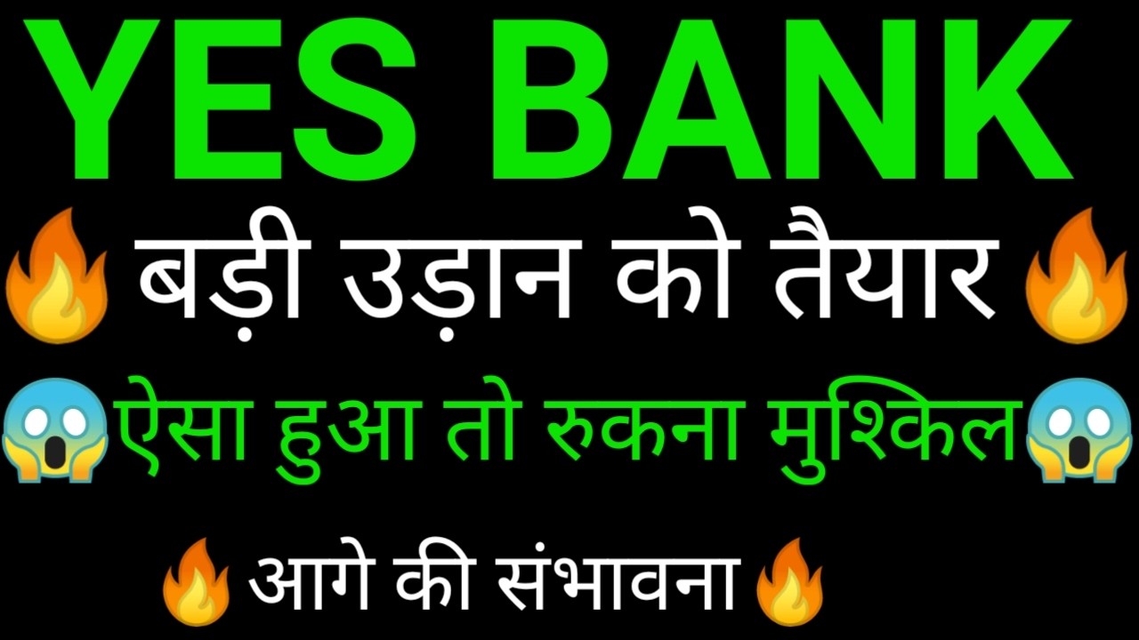 YES BANK share 🔥✅ | YES BANK share latest news today | YES BANK share news today