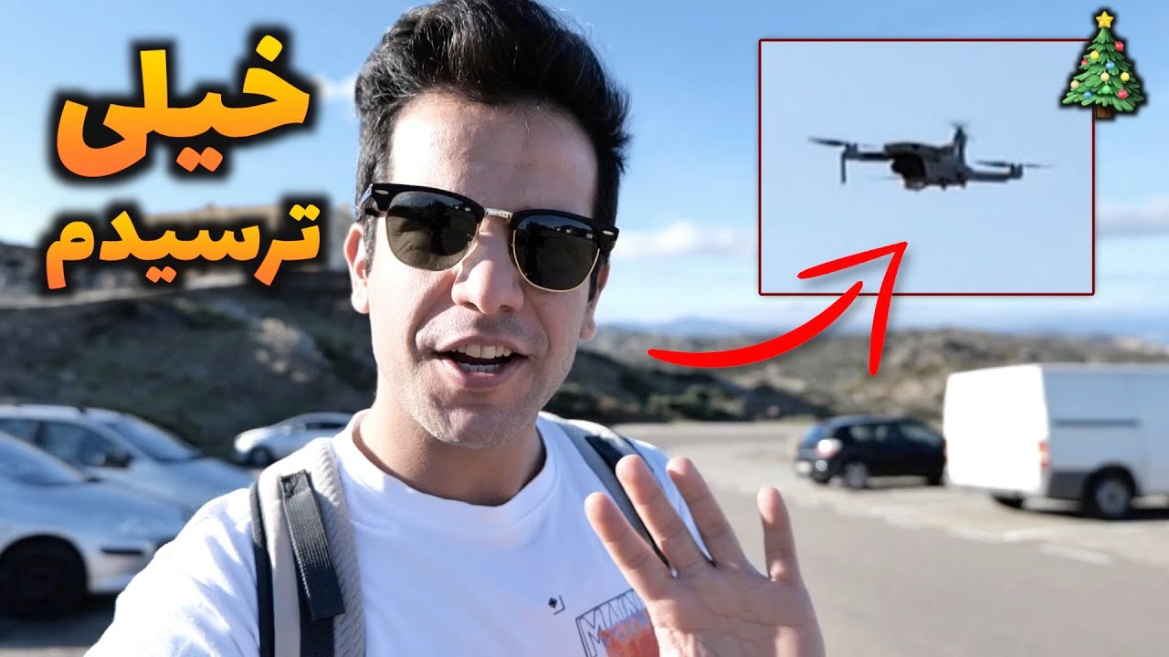 نزدیک بود پهپادم رو از دست بدم | سفر اسپانیا