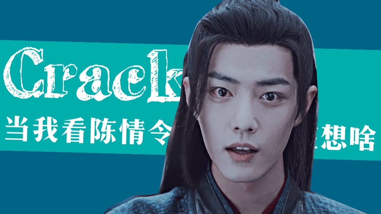 #Crack The Untamed[肖战Xiao Zhanx王一博Wang Yibo]