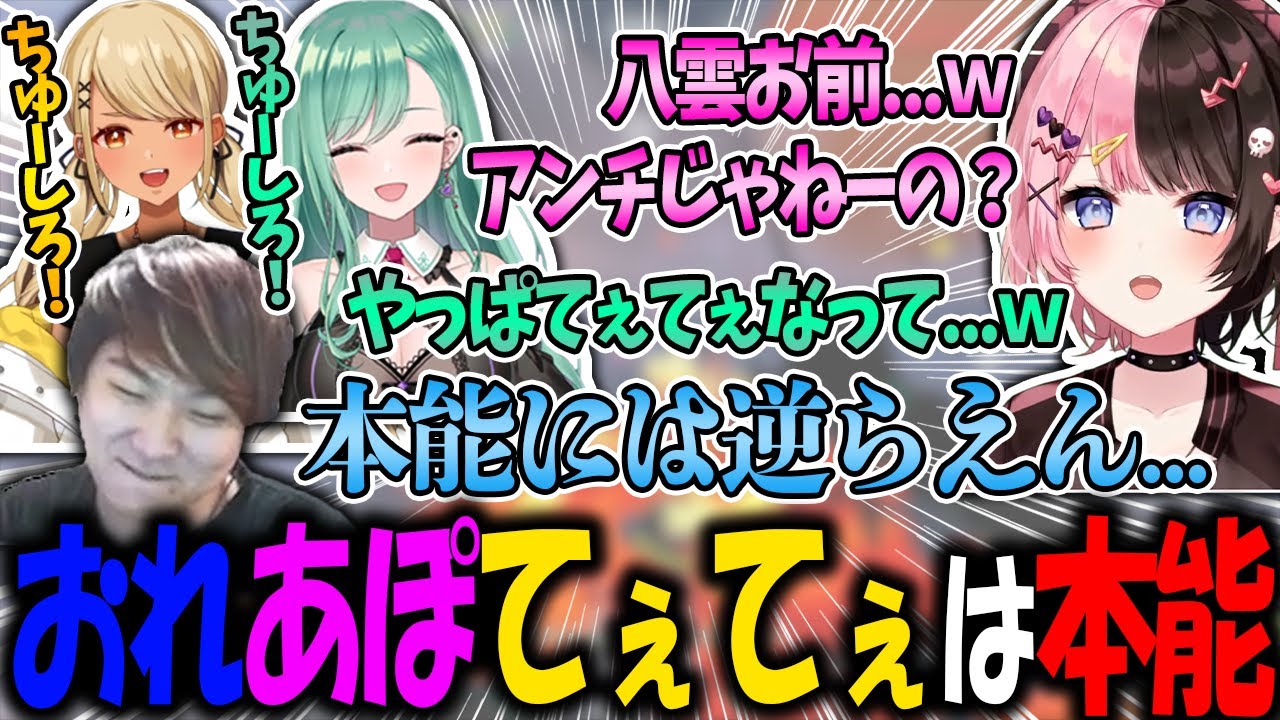 アンチすら厄介にしてしまう”てぇてぇ”おれあぽ【ギルくん/kamito/おれあぽ/八雲べに/神成きゅぴ/ぶいすぽっ！/芸人旅団/切り抜き】