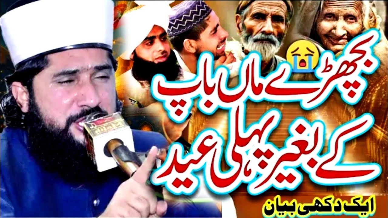 Maa di Shan very emotional Bayan 😭 Allama Abdul Rauf Chishti || Shahadat e Maula Ali a.s