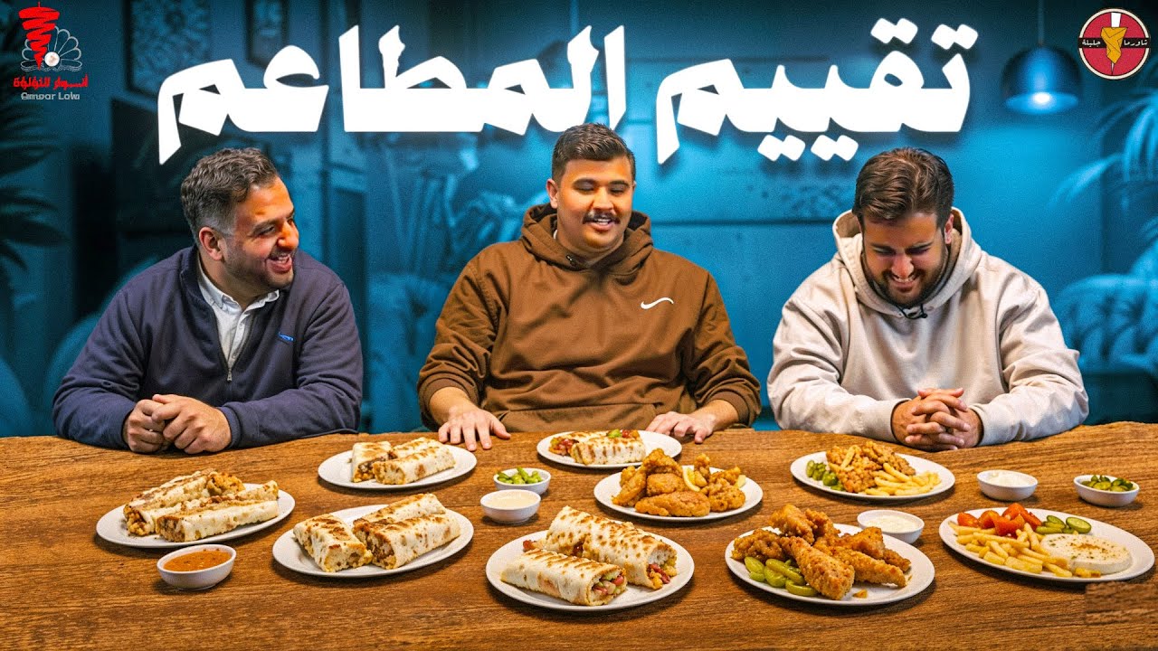 وش اقوى شاورما في الرياض 🤔🔥 ( تقييم مطاعم 😍)