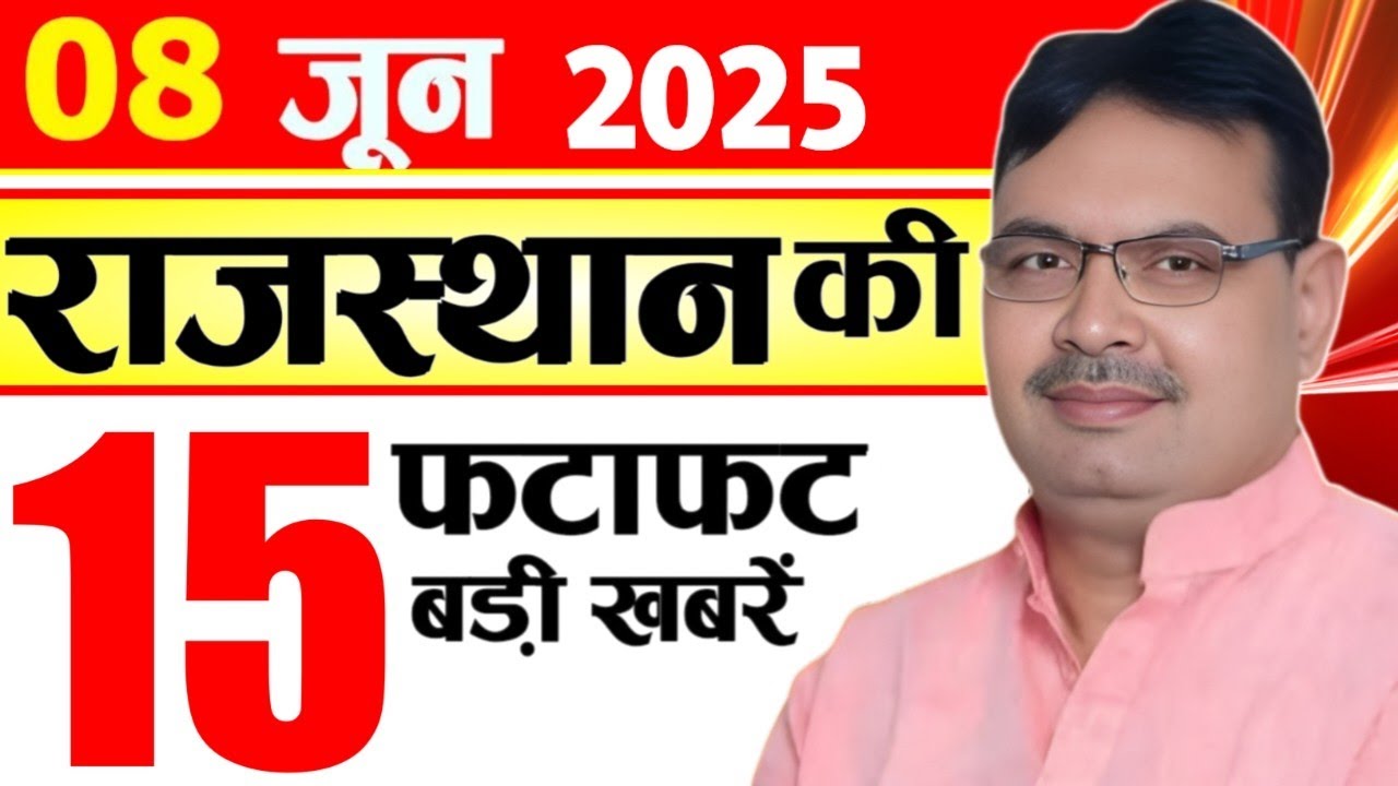 8 June 2025 Rajasthan News: Bhajan Lal Sharma | Rajasthan Live Weather News | राजस्थान समाचार