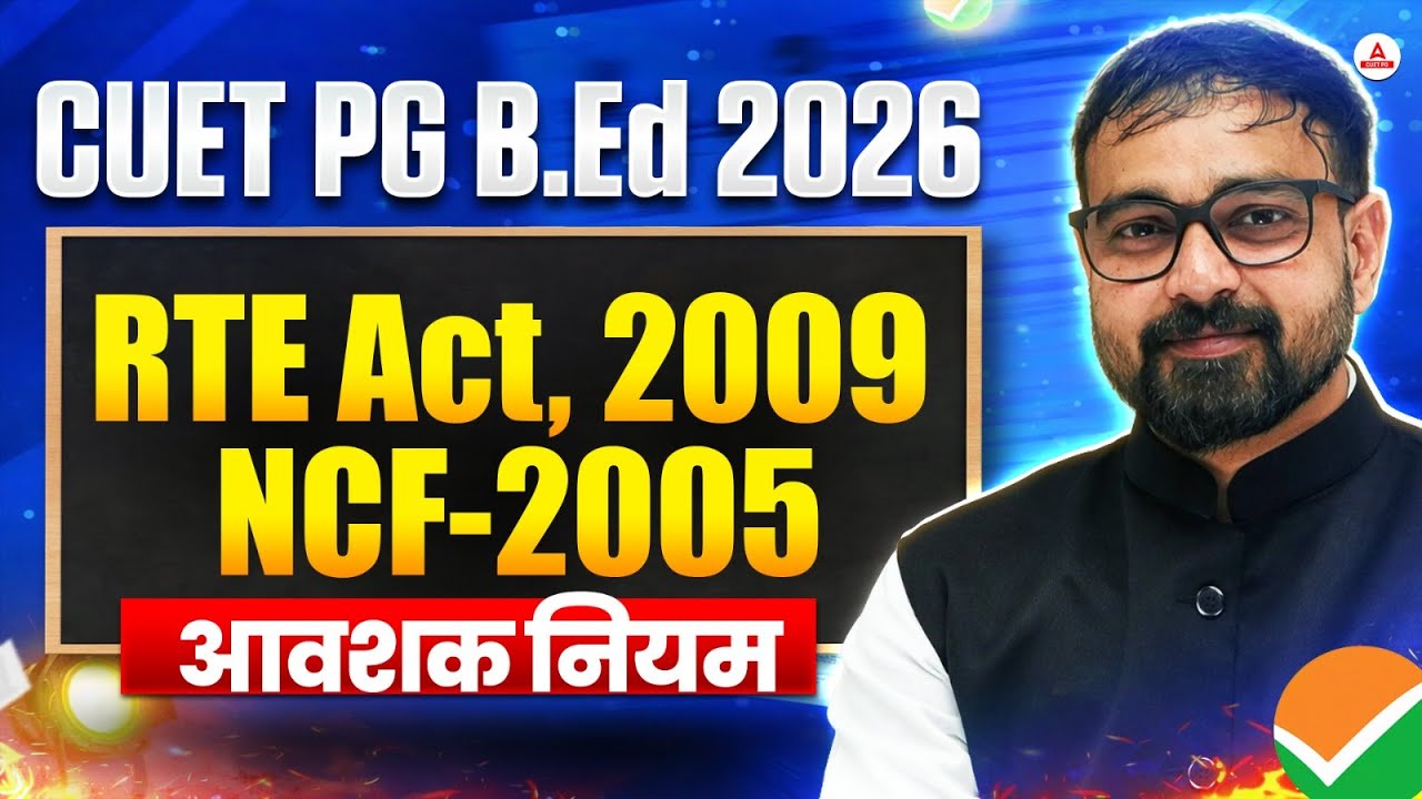 CUET PG B.ED 2026 | RTE Act 2009 & NCF 2005 | आवश्यक नियम | Most Important Explained