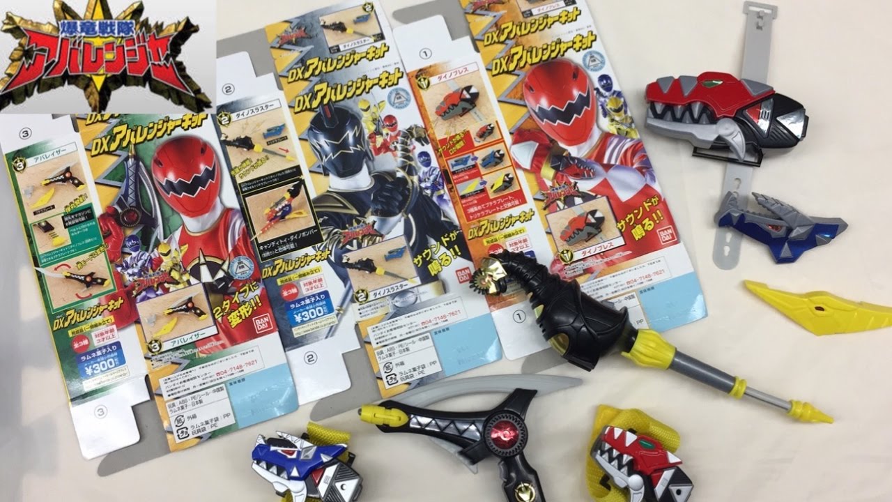 食玩 DXアバレンジャーキット 鳴る!! ダイノブレス ダイノスラスター アバレイザー 爆竜戦隊 変身 レビュー bakuryuu sentai abaranger syokugan review