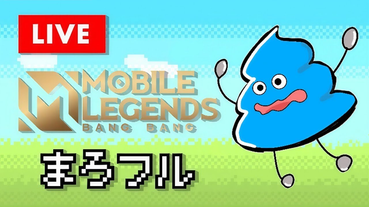 【モバレ】必勝法思いついたかもしれない　　【Iミシック131～】 Mobile Legends: Bang Bang