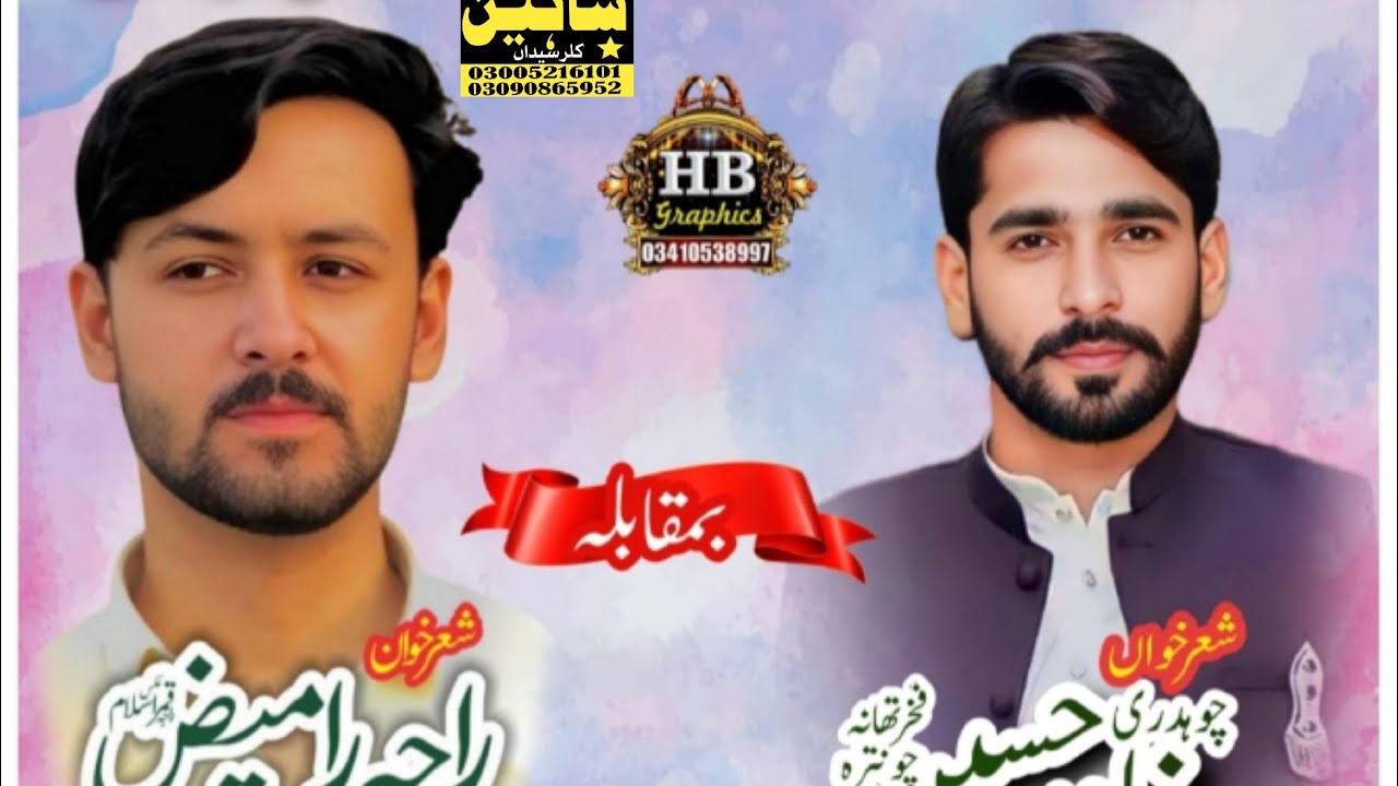 CH Khawar VS Raja Rameez 2025 Kotli