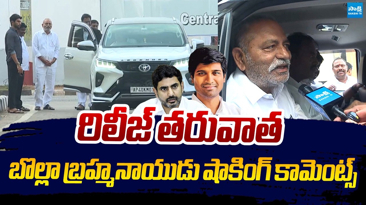 YSRCP Bolla Brahmanaidu Shocking Comments After Release In Jail | Lavu Sri Krishna Devarayalu