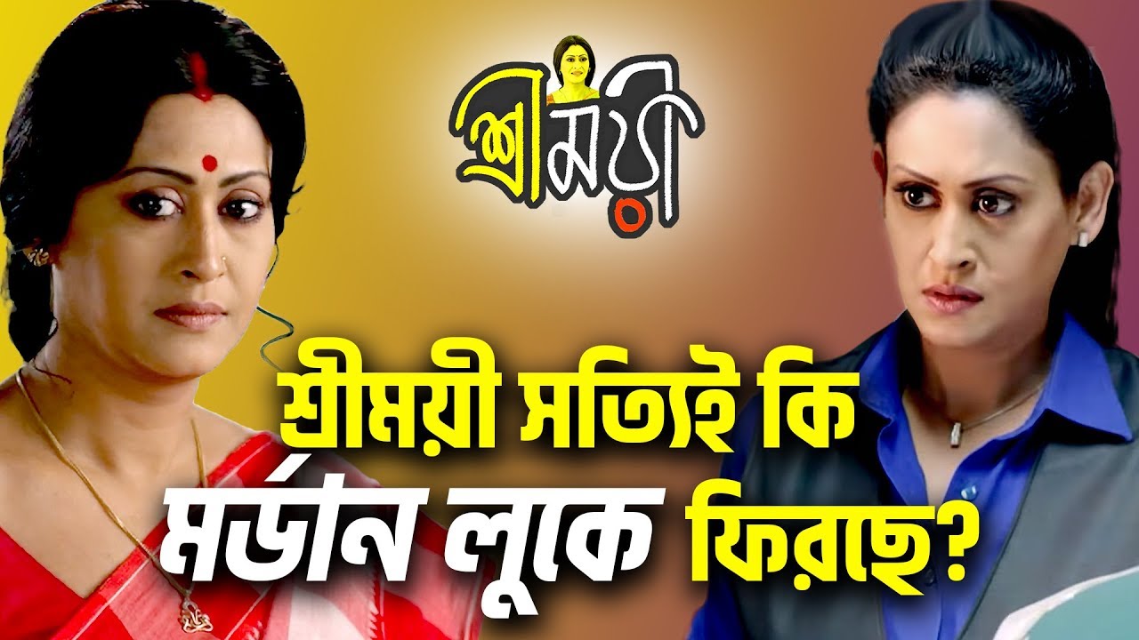 🔥[ADVANCE] শ্রীময়ী সত্যিই কি মর্ডান লুকে ফিরছে? | Sreemoyee | Star Jalsha
