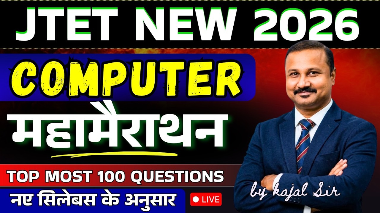 Jtet Computer mcq class | live 6 pm | Jhar Pathshala | jac