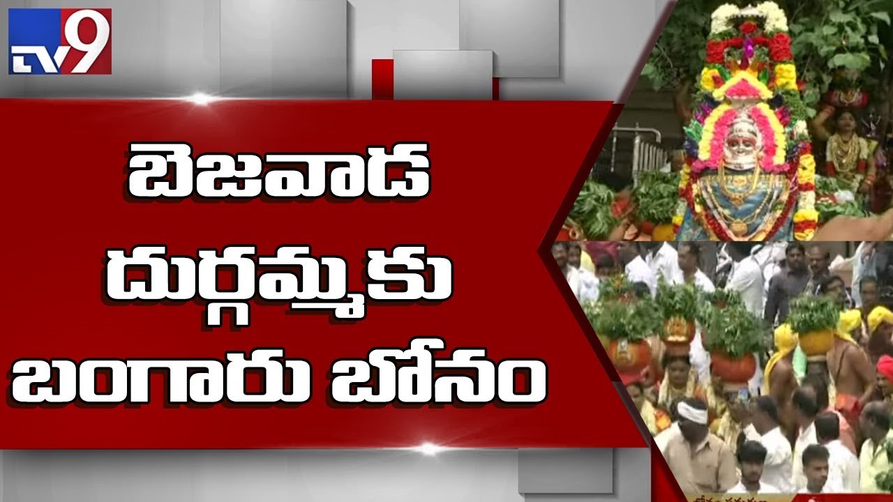 TS devotees offer Bonam to Goddess Kanaka Durga, pray for AP Special Status - TV9