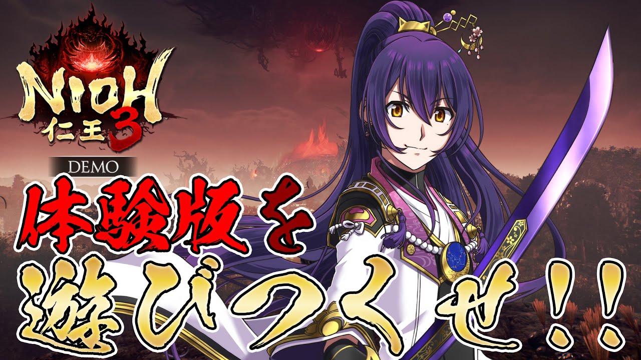 【#仁王3  #nioh3 】#00 つね千代、いざ参る！！仁王3！！【新人vtuber 天崎義経 】