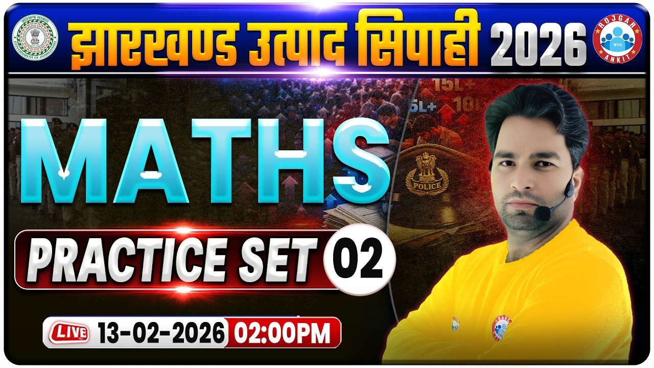Jharkhand Utpad Sipahi Maths Practice Set 02 | JSSC Maths Classes | Utpad Sipahi Maths MCQs