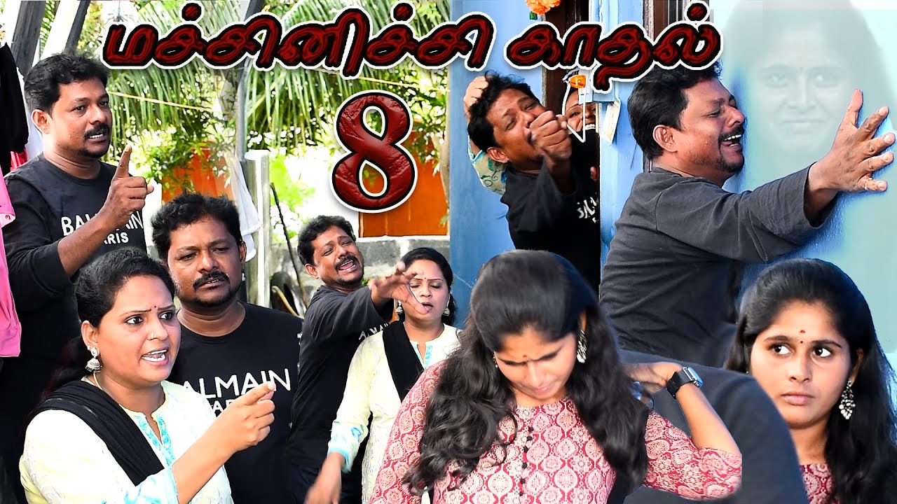 MACHINICHI KADHAL 08 | RADHA RAVI COMEDY |  NAGAI 360 TV.........