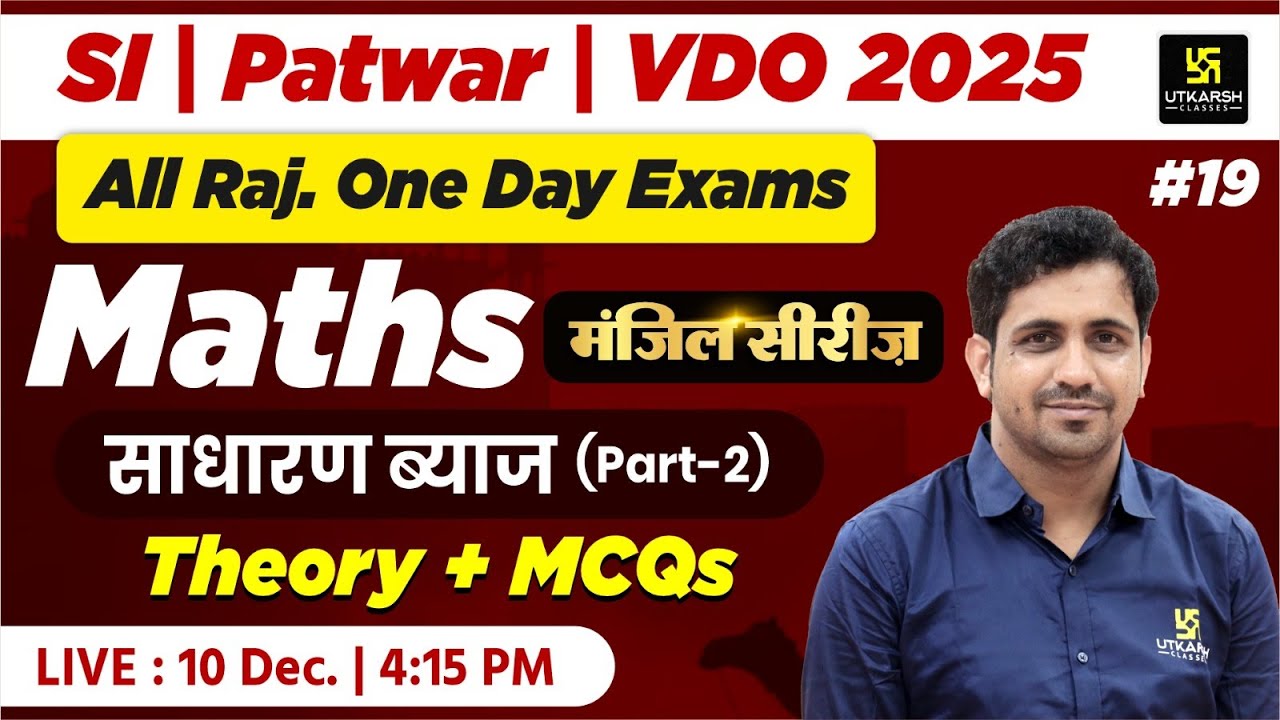 Simple Interest | Maths Theory + MCQs  | SI | Patwar | VDO 2025 & All Raj. Exams | Kishore Sir
