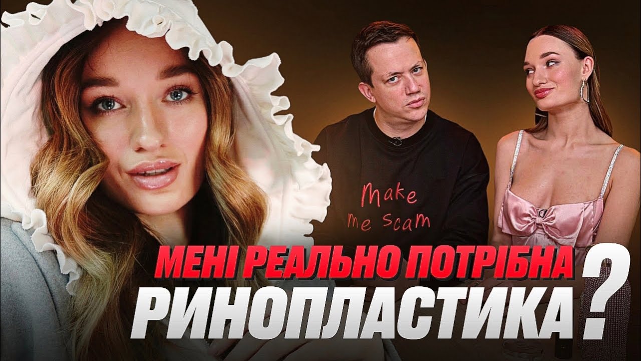 Перша консультація в пластичного хірурга, «Перепрошую» з Дурнєвим і серіал