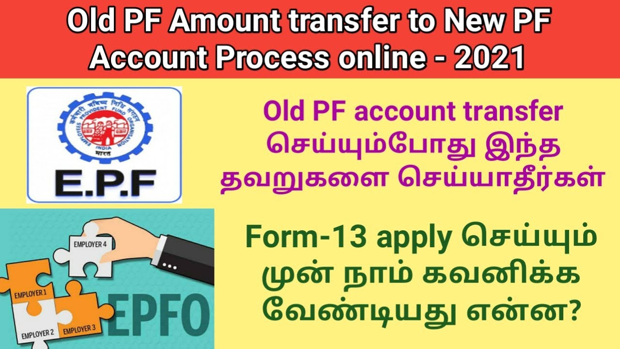 How to transfer old PF amount to new PF account online tamil 2021|PF transfer|Form13|Gen Infopedia