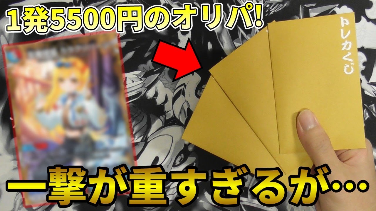 【デュエマ】一撃5500円のオリパを開封したらまさかのトレジャー発見!?【開封動画】