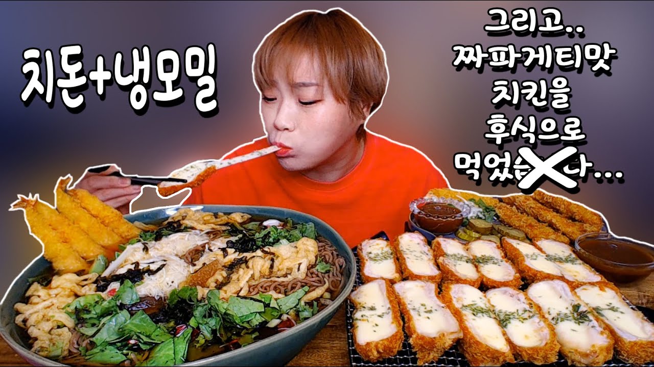치즈돈가스+냉모밀 그리고...네.... 20200826/Mukbang, eating show