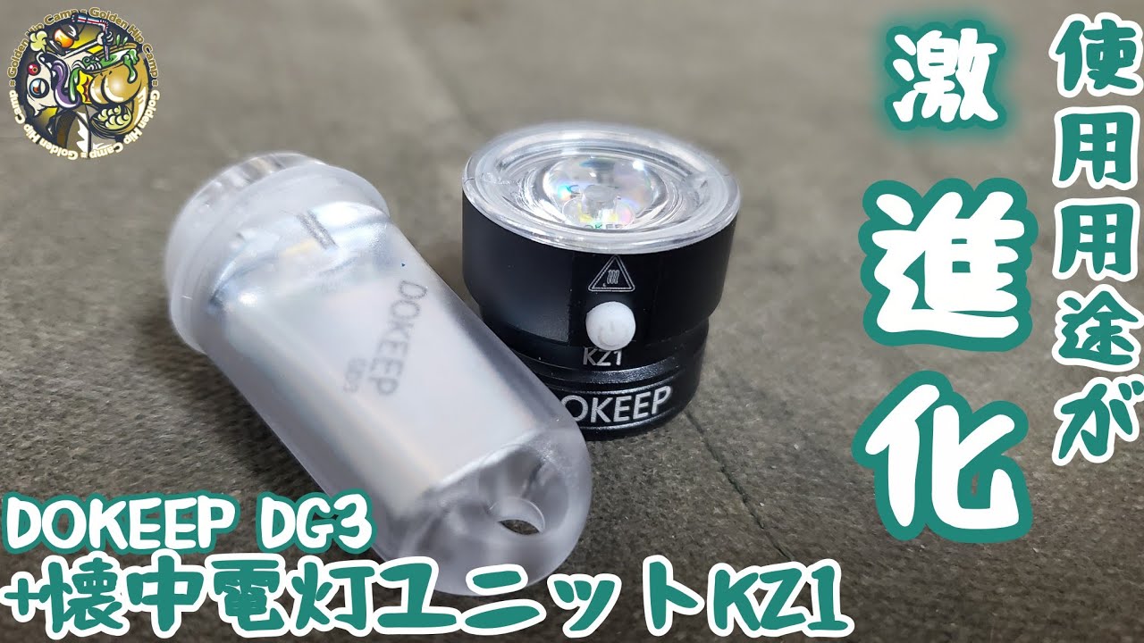 あの小型軽量ライトが懐中電灯に大変身！使用用途がとてつもなく進化しました🎵【キャンプ】【アウトドア】【LEDLIGHT】#433