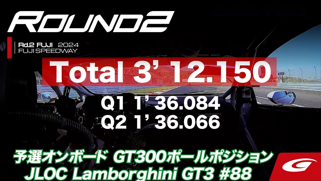 【SUPER GT Rd.2 FUJI】予選オンボードGT300ポールポジション #88 JLOC Lamborghini GT3  小暮 卓史 / 元嶋 佑弥