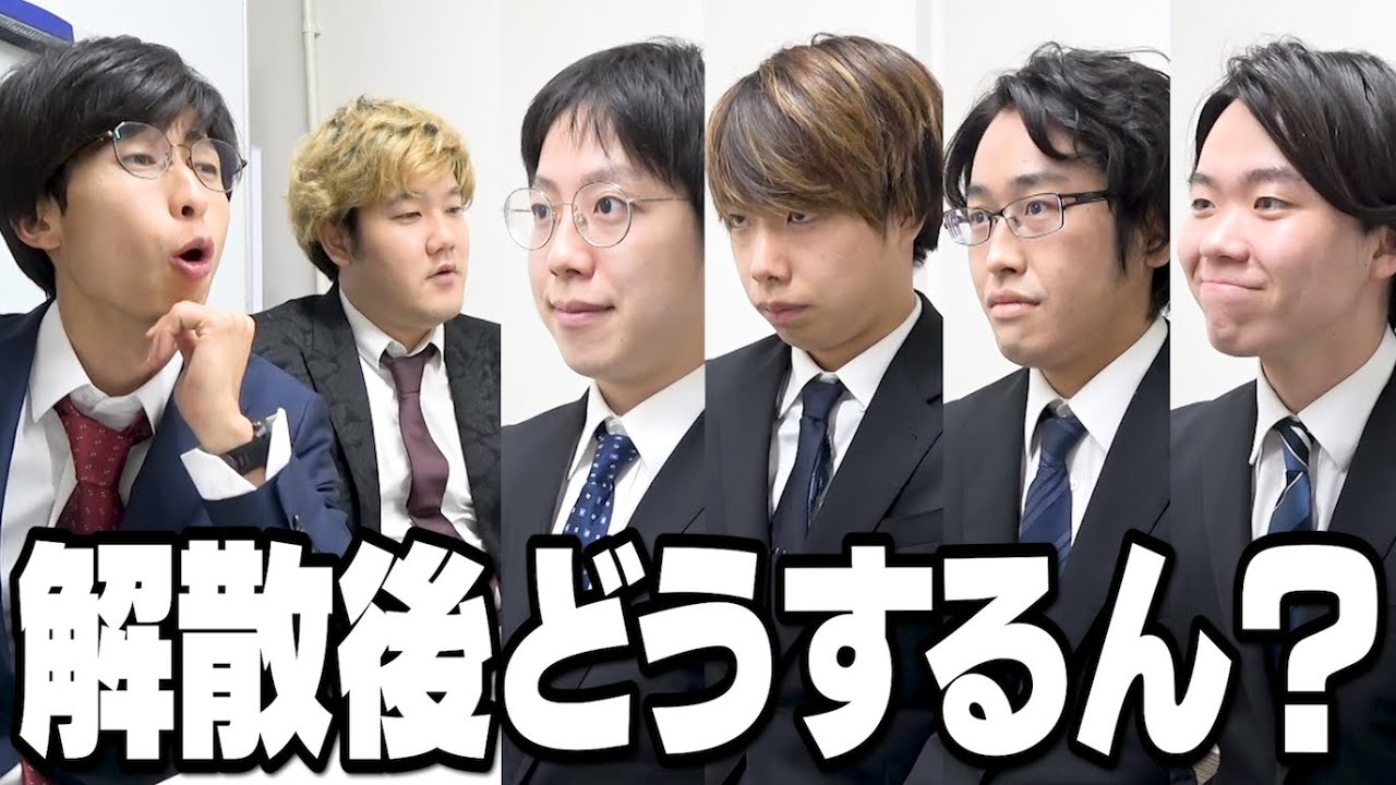 【手加減なし】はなでん解散後、メンバーがどうするのか圧迫面接で徹底的に問い詰めてみた。