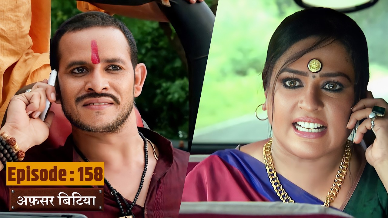 Afsar Bitiya - Full EP 158 | Mitali Nag, Kinshuk Mahajan, Shahbaaz Khan | Ultra TV Series