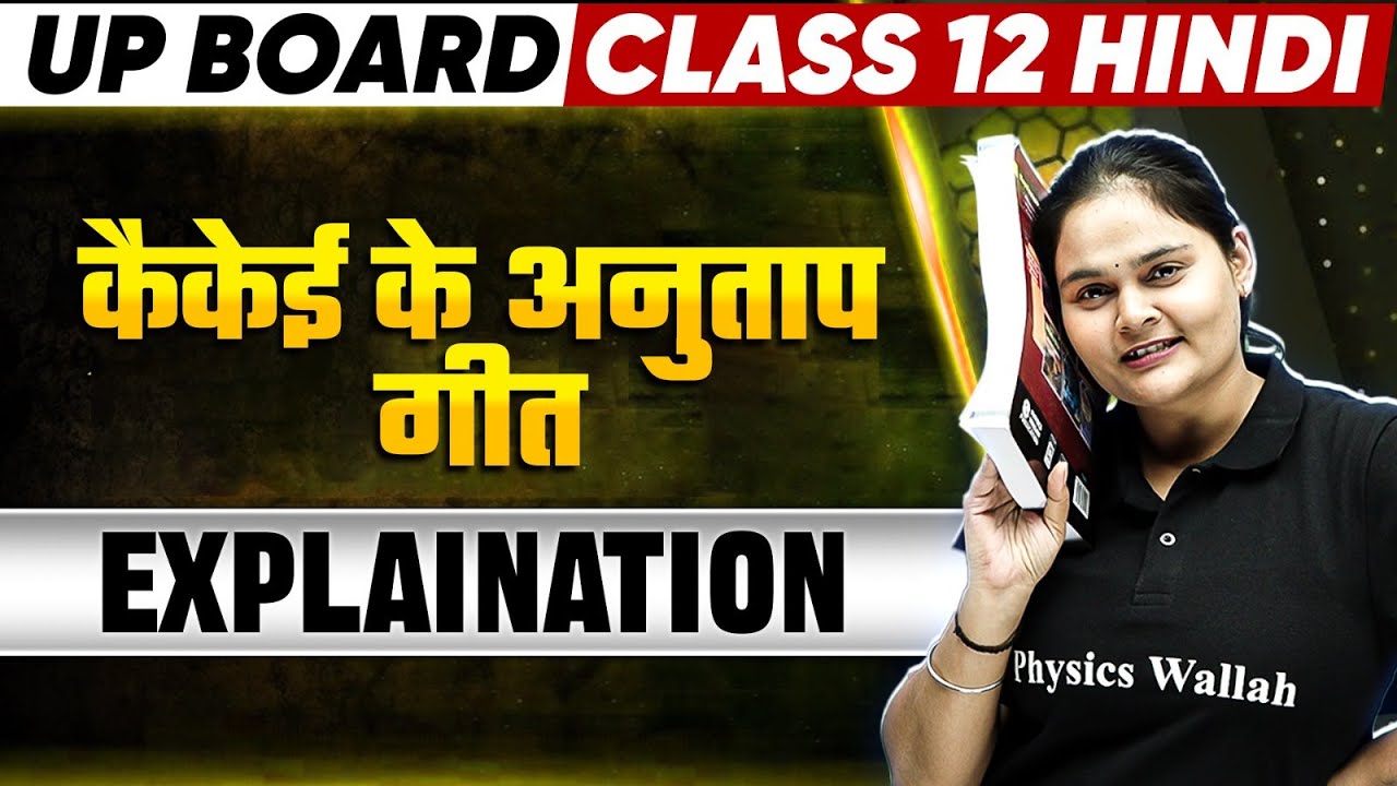 कैकेई का अनुताप | Class 12th Hindi Chapter 4 | Up Board Exam 2025