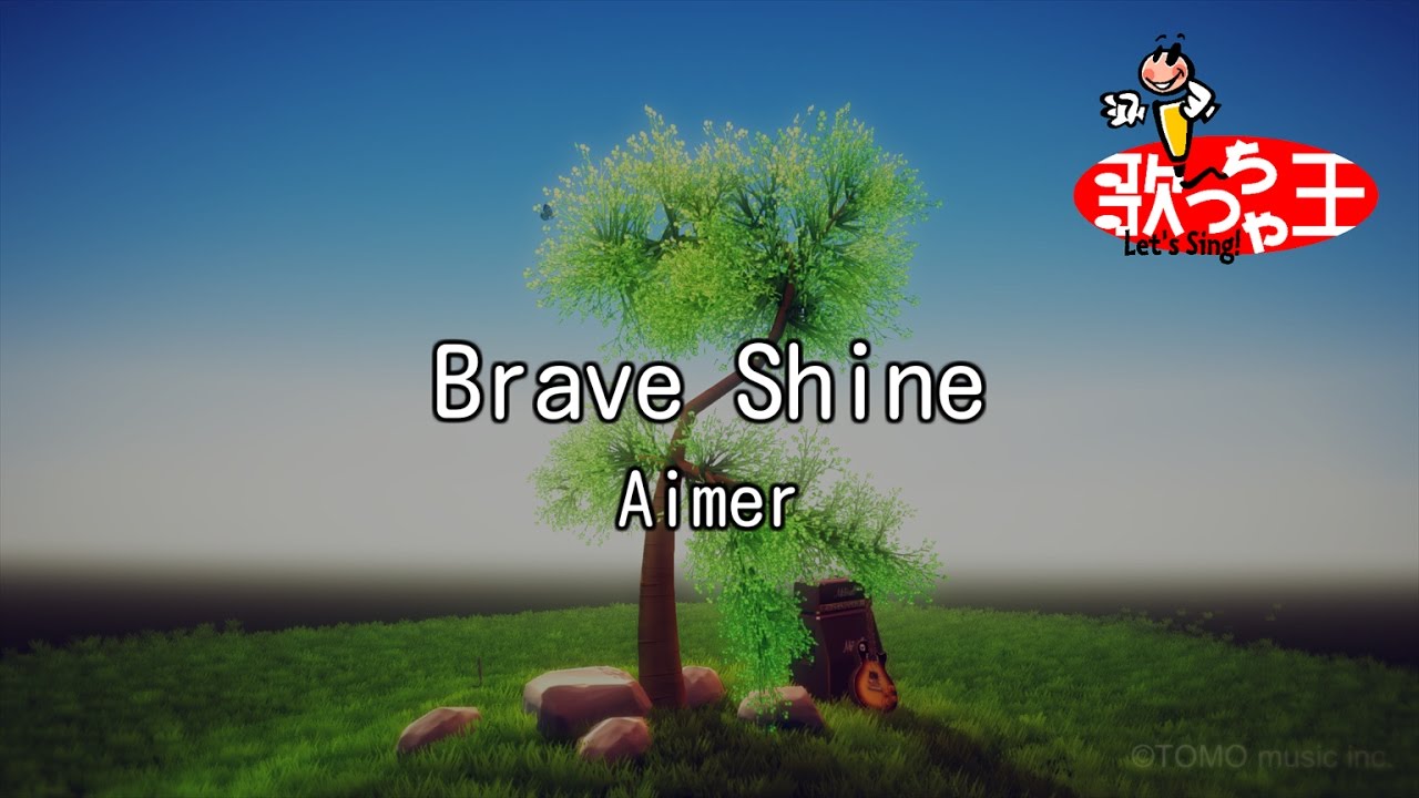 【カラオケ】Brave Shine / Aimer