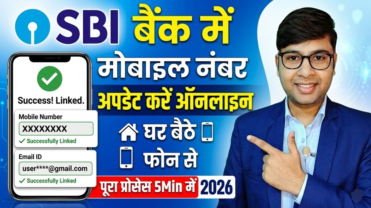SBI Bank Me Mobile Number Kaise Register Kare - SBI Mobile Number Change | SBI Mobile Number Link