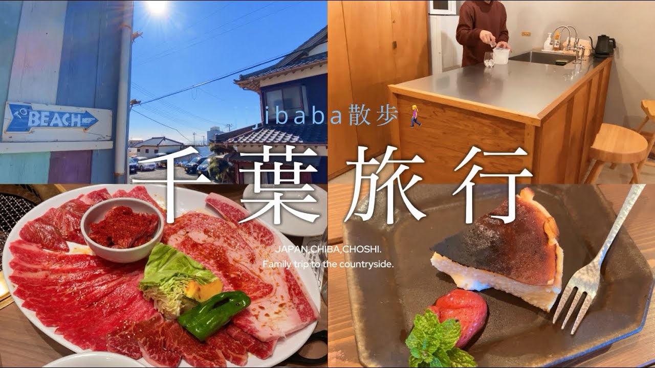 家族で千葉旅行vol.1🚶‍♀️