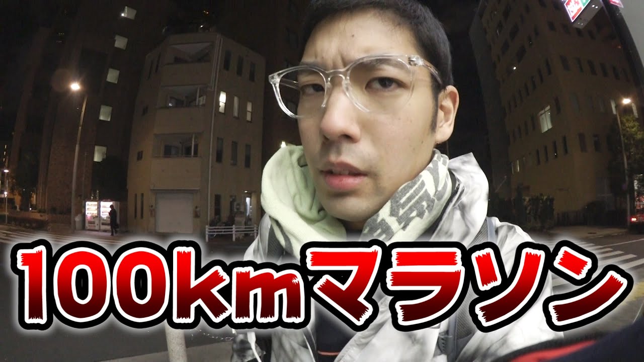 【初投稿】伝説の100kmマラソンに挑戦したら地獄過ぎた…