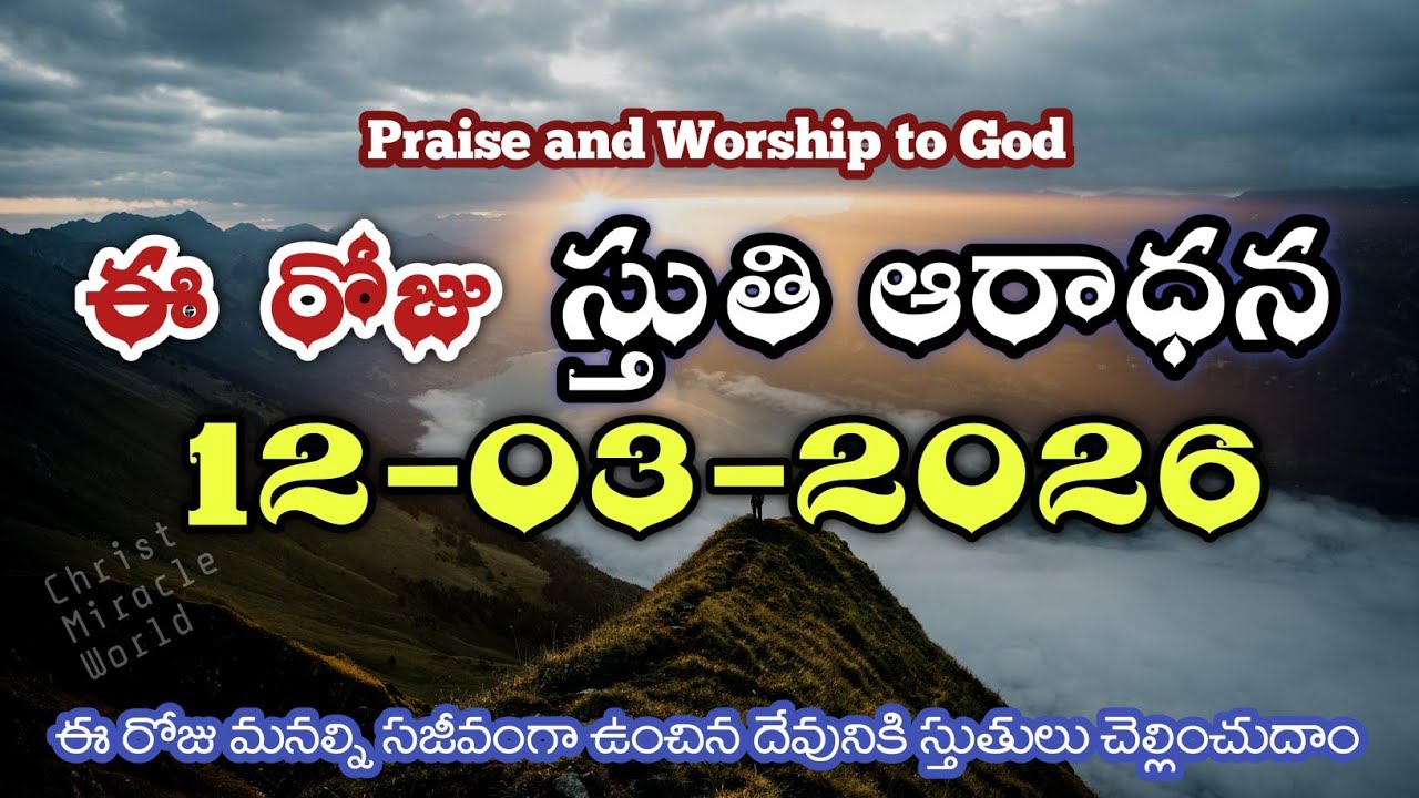 Morning Praise & worship | Sthuthi Aaradana 12th MAR 2026 | Thanks giving | Christ Miracle world