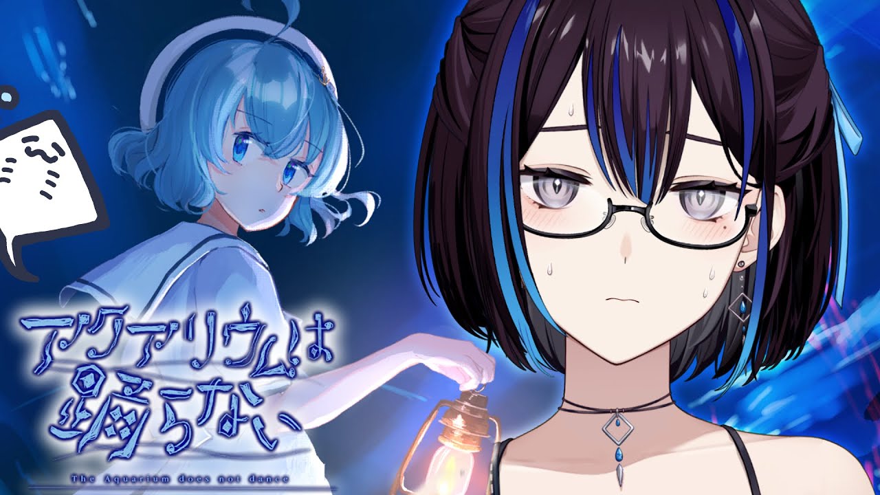 #3【アクアリウムは踊らない】最終回！ホラー嫌いが作ったホラゲ！？水族館で癒やされたい大人です【新人VTuber悠針れい】#ゆうばりタイム