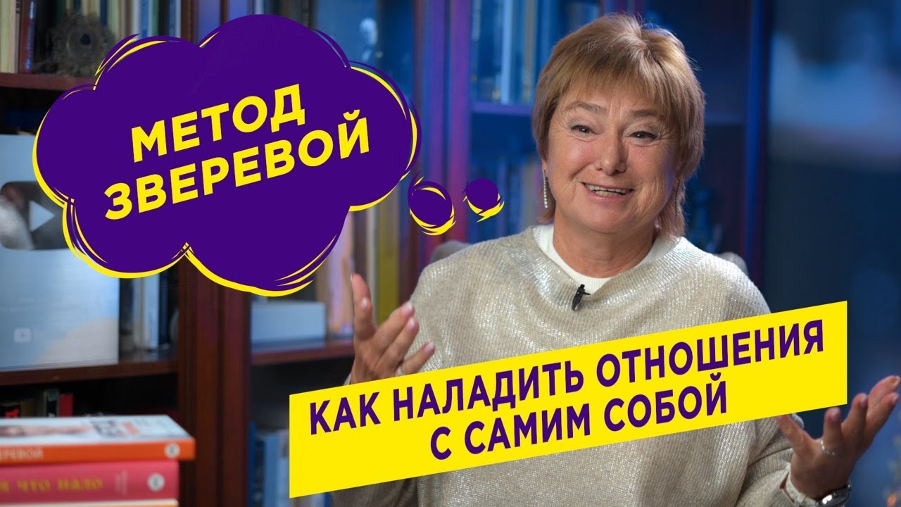 Как отстать от себя и начать жить | Нина Зверева 