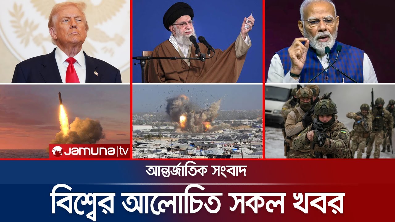 একনজরে বিশ্বের আলোচিত সব খবর | Jamuna i Desk | 01 February 2026 | International News |  Jamuna TV